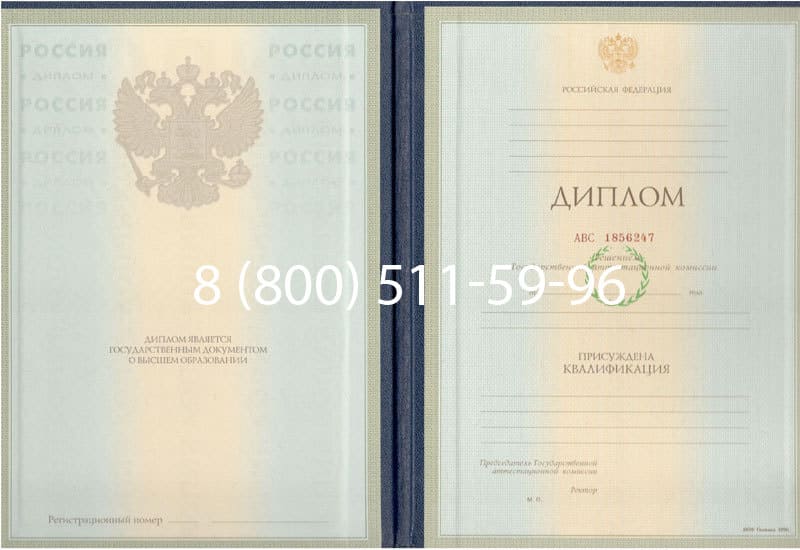 Купить Диплом о высшем образовании 1997-2002 годов в Шахтах