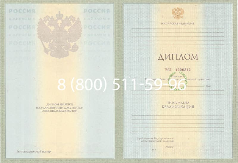 Купить Диплом о высшем образовании 2003-2009 годов в Шахтах